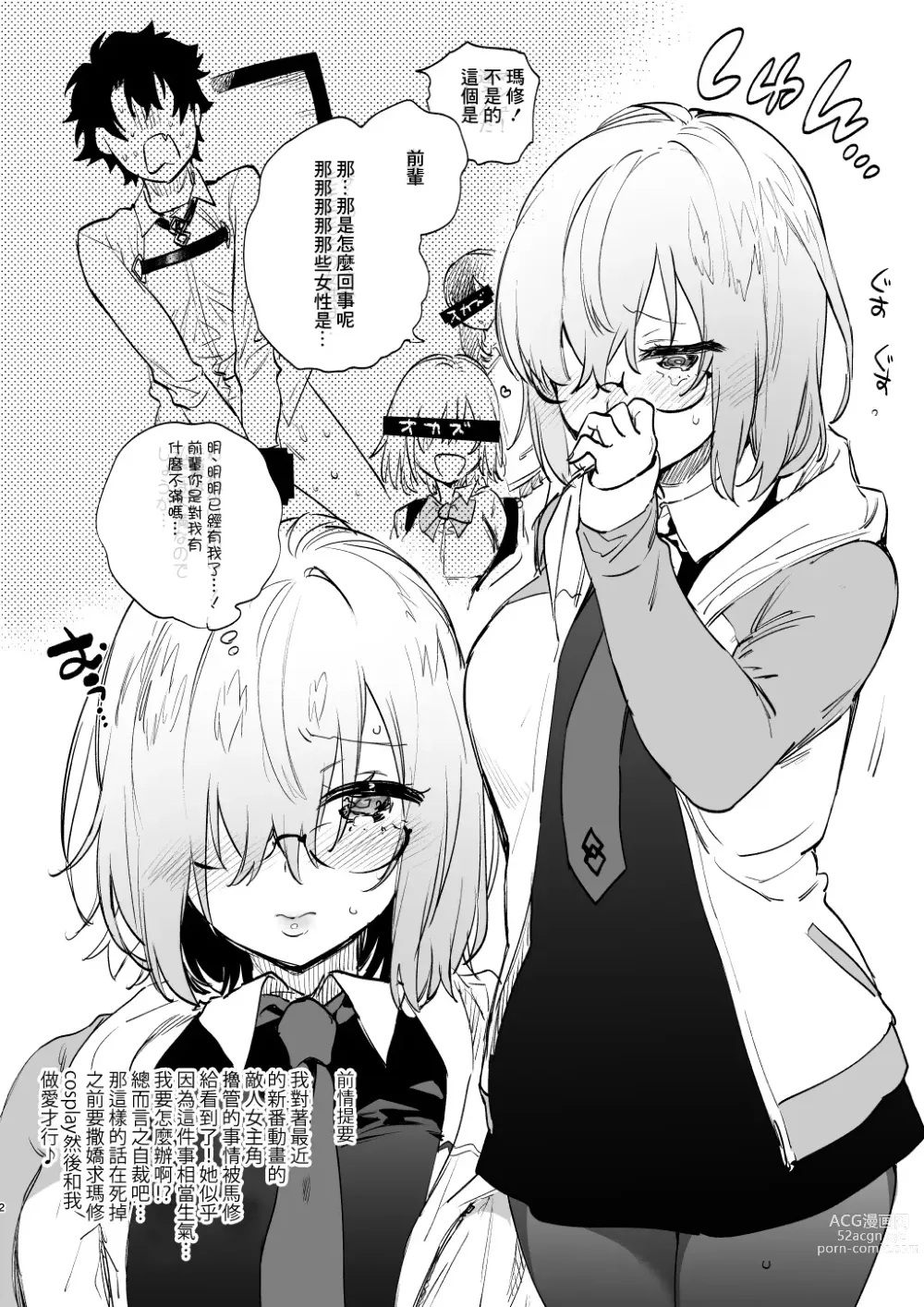 Page 2 of doujinshi Yuzuya Kaijou Gentei Hon 2018 Fuyu Mash to Icha Love Cosex Original NTR After Episode