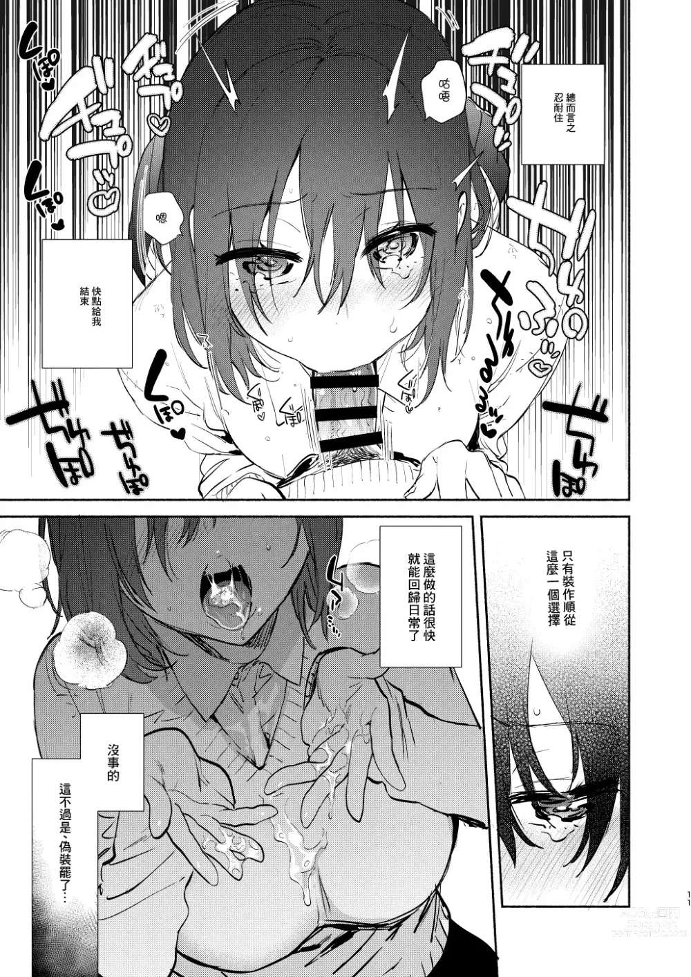 Page 11 of doujinshi Yuzuya Kaijou Gentei Hon 2018 Fuyu Mash to Icha Love Cosex Original NTR After Episode