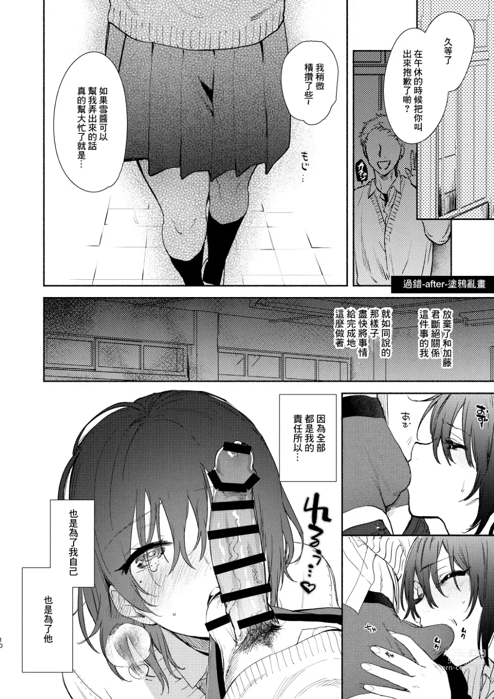 Page 10 of doujinshi Yuzuya Kaijou Gentei Hon 2018 Fuyu Mash to Icha Love Cosex Original NTR After Episode