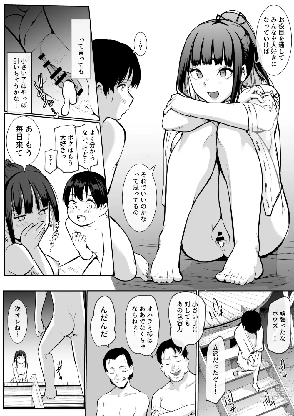 Page 147 of doujinshi Oharamisama