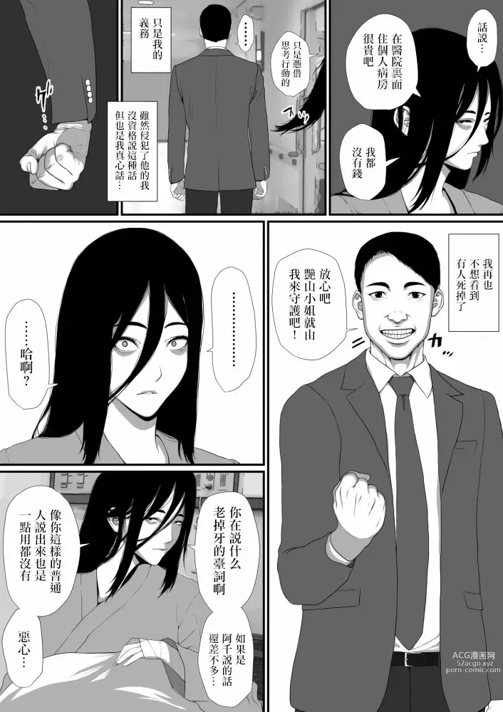 Page 3 of doujinshi 生活保護申請に来た美人局に加担しているヤンデレ悪女を更生させたら僕のデレデレ彼女になりました。（incomplete）