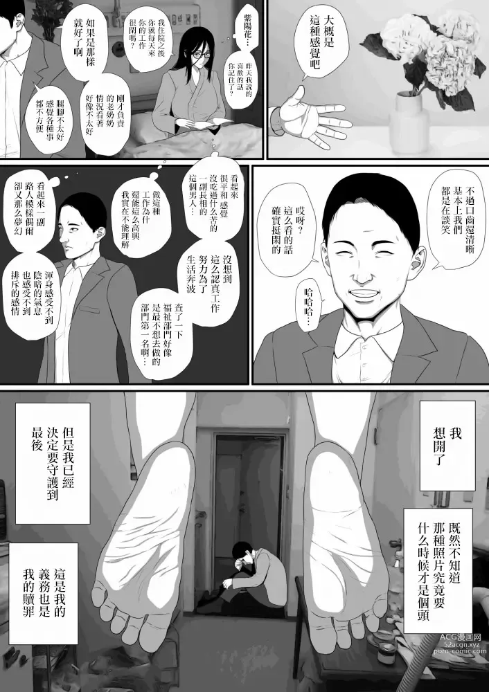 Page 4 of doujinshi 生活保護申請に来た美人局に加担しているヤンデレ悪女を更生させたら僕のデレデレ彼女になりました。（incomplete）