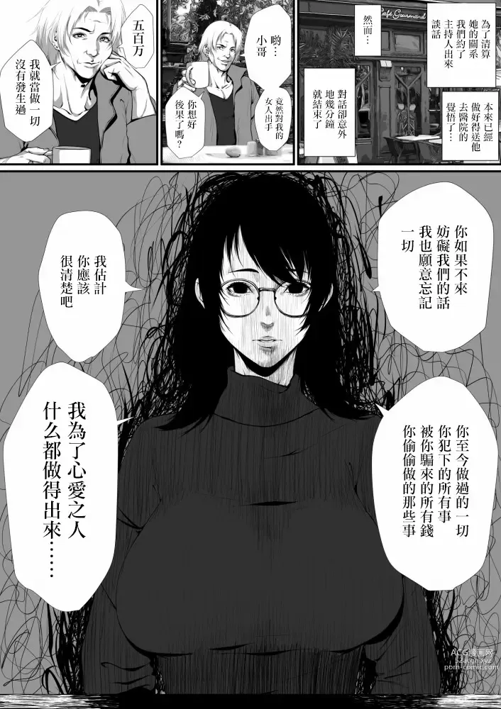 Page 31 of doujinshi 生活保護申請に来た美人局に加担しているヤンデレ悪女を更生させたら僕のデレデレ彼女になりました。（incomplete）