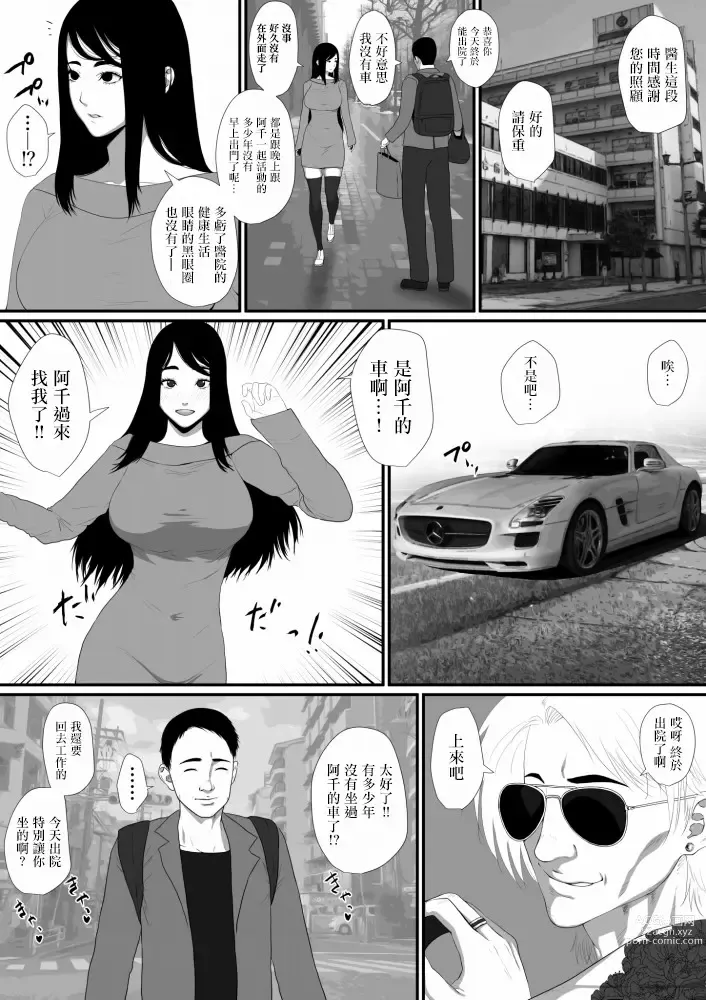 Page 5 of doujinshi 生活保護申請に来た美人局に加担しているヤンデレ悪女を更生させたら僕のデレデレ彼女になりました。（incomplete）