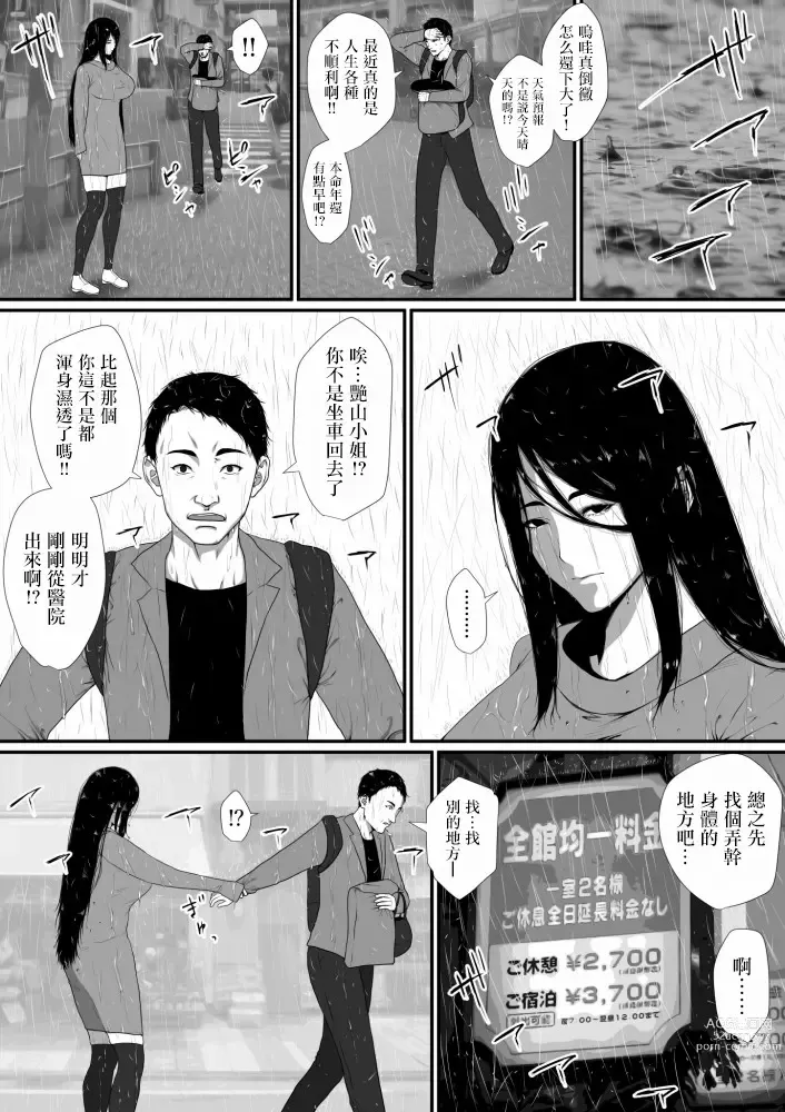 Page 7 of doujinshi 生活保護申請に来た美人局に加担しているヤンデレ悪女を更生させたら僕のデレデレ彼女になりました。（incomplete）