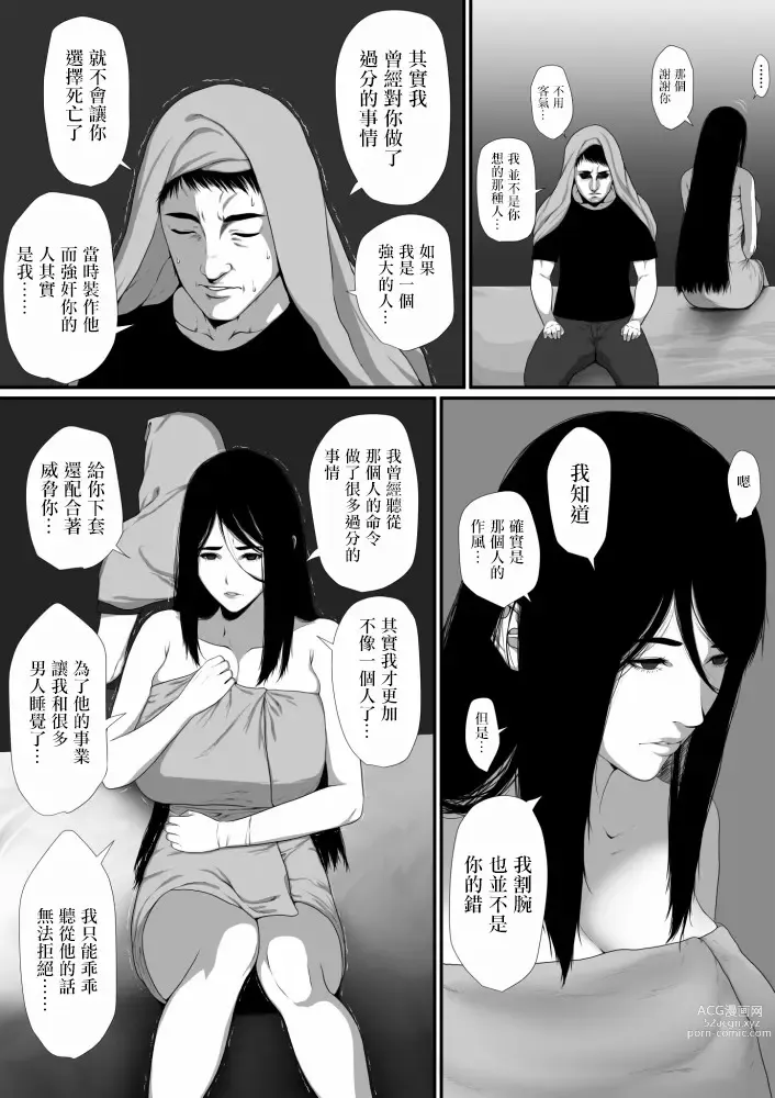 Page 9 of doujinshi 生活保護申請に来た美人局に加担しているヤンデレ悪女を更生させたら僕のデレデレ彼女になりました。（incomplete）