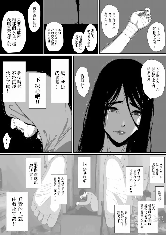 Page 10 of doujinshi 生活保護申請に来た美人局に加担しているヤンデレ悪女を更生させたら僕のデレデレ彼女になりました。（incomplete）