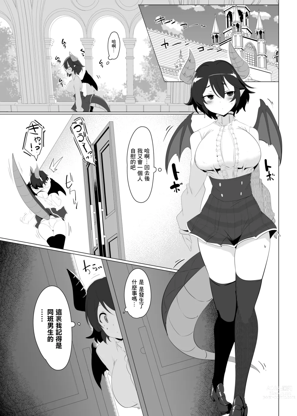 Page 4 of doujinshi Manaria Gakuin no Ryuu Hime to Ippan Seito Ore no Aida ni Ecchi na Event nante Okiru Wake ga Nai