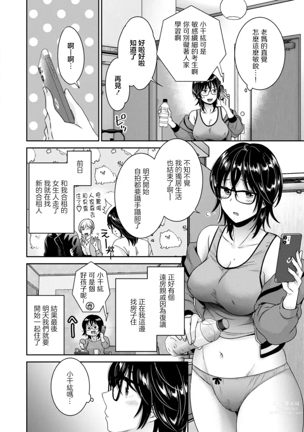 Page 6 of manga Urabare ~Uraaka Mochi Jimi OL ga Toshishitakko ni Akabare Shite Love Love ni Sarechau Hanashi~ Ch. 1