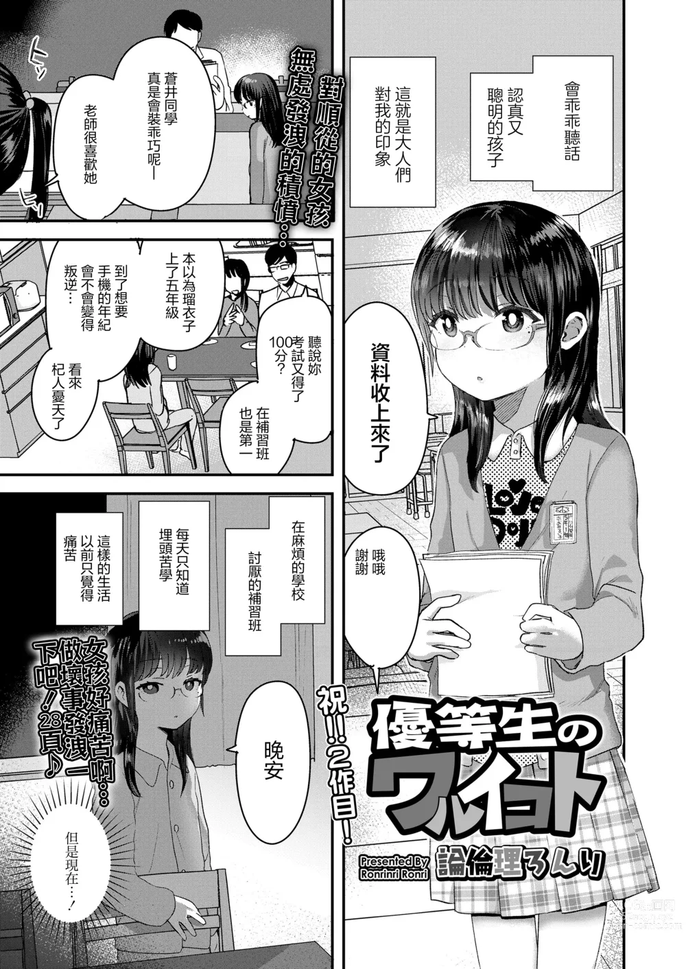 Page 1 of doujinshi Yuutousei no Warui Koto