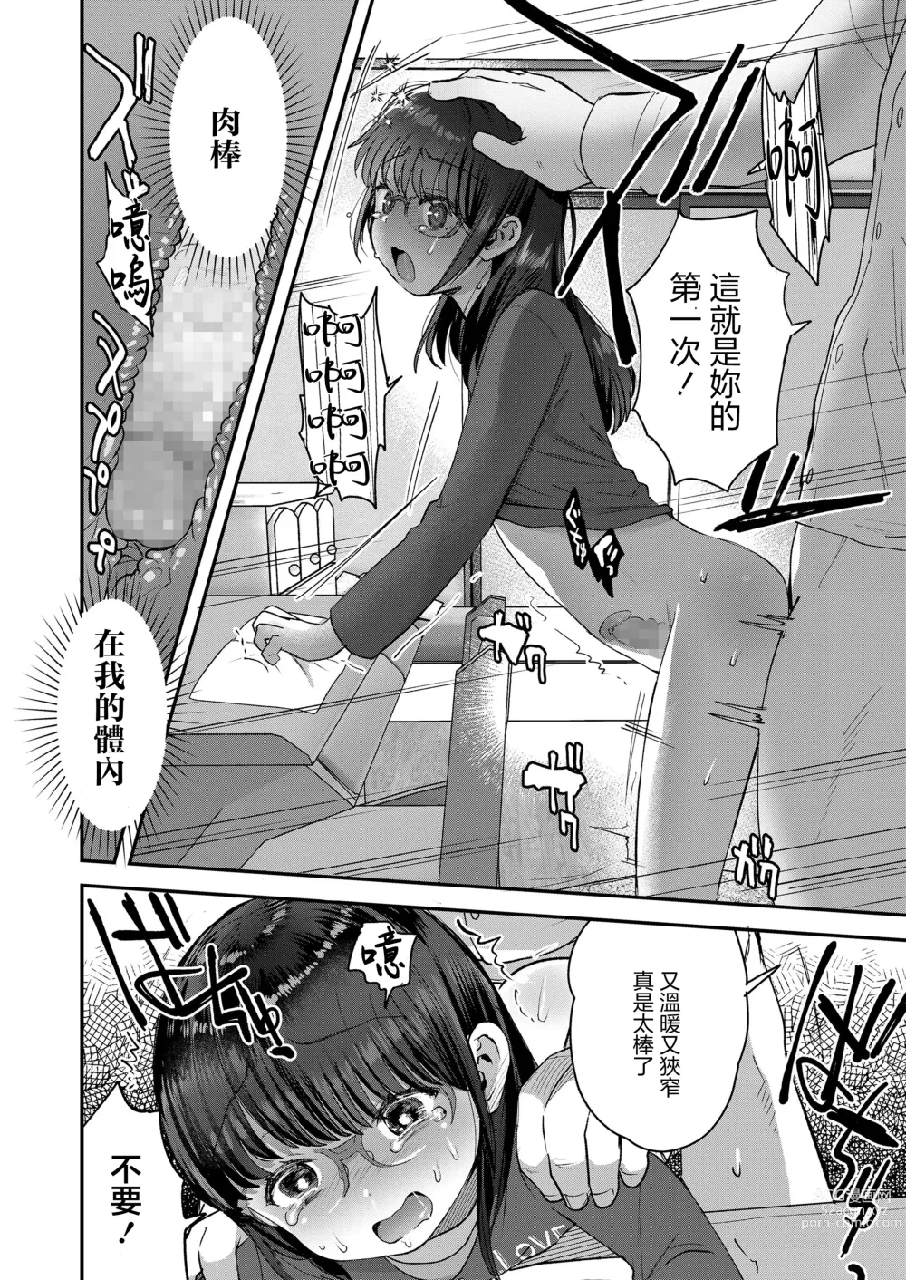 Page 14 of doujinshi Yuutousei no Warui Koto