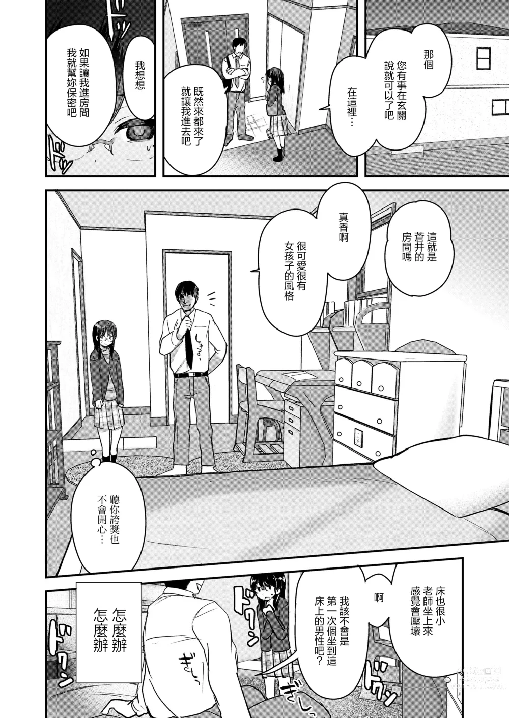 Page 4 of doujinshi Yuutousei no Warui Koto