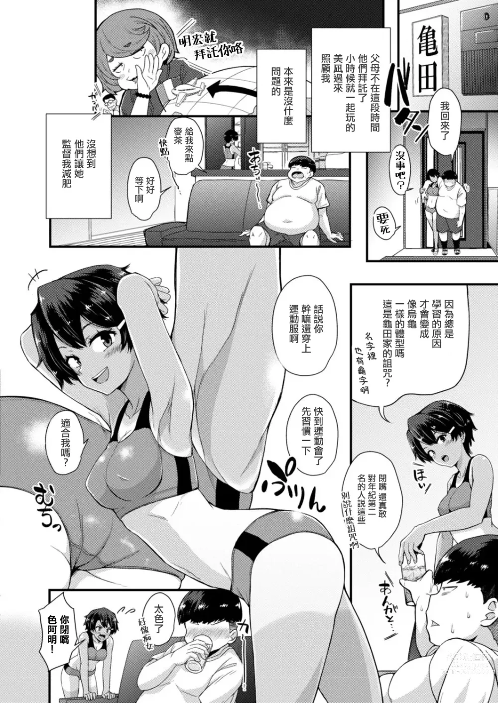 Page 2 of manga Gendai Shikiyoku Yotogibanashi Dainiya Kame wa Usagi ni Makerarenai