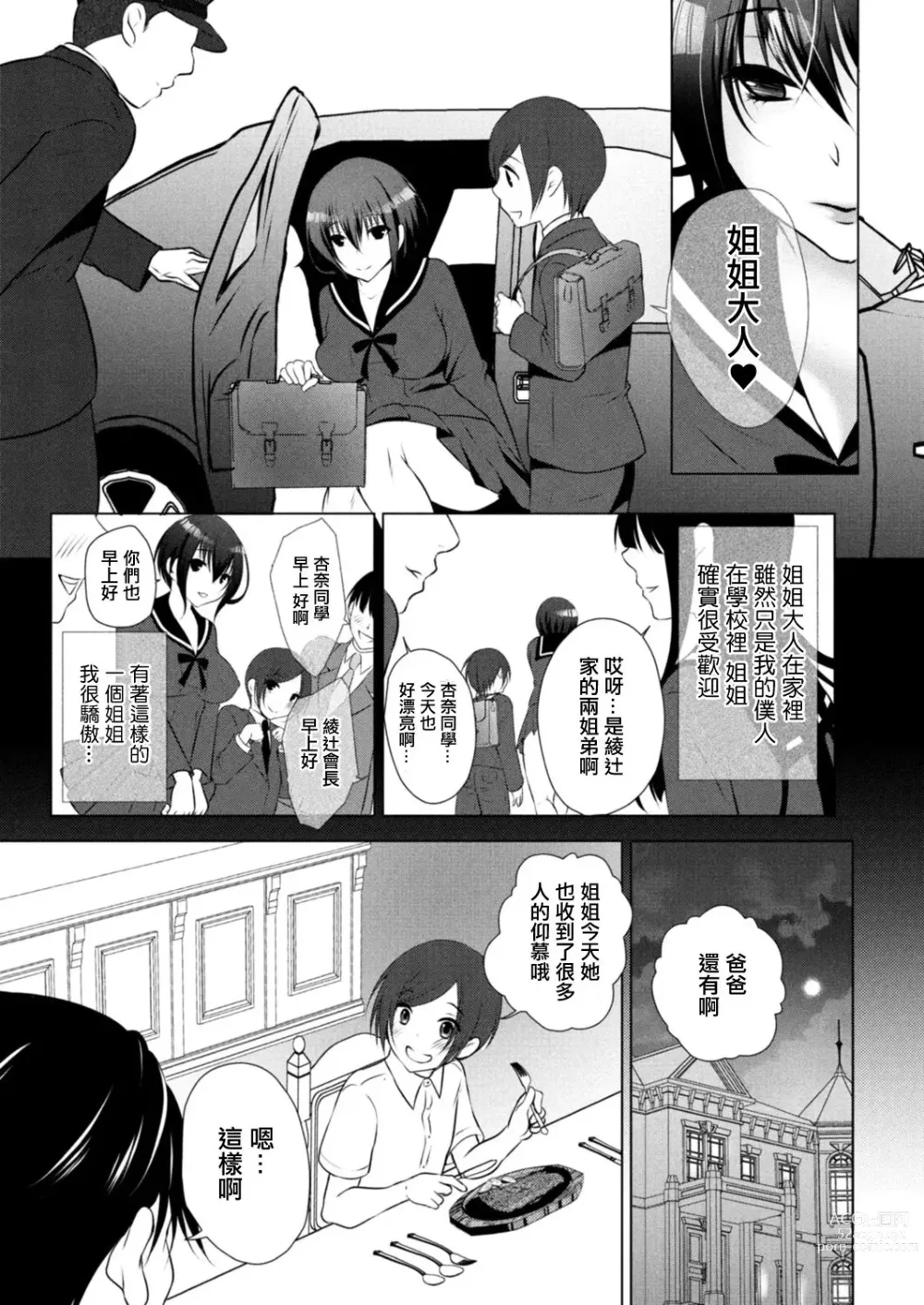 Page 5 of manga Soushi Kyouai ~Otouto Aruji-sama no Itazura o Hoshigaru Karada~ Ch. 1