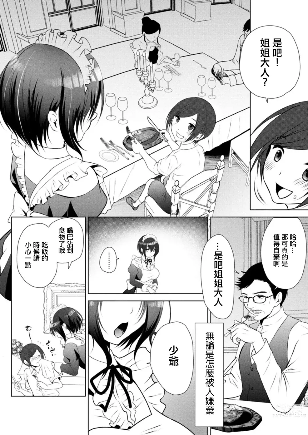 Page 6 of manga Soushi Kyouai ~Otouto Aruji-sama no Itazura o Hoshigaru Karada~ Ch. 1