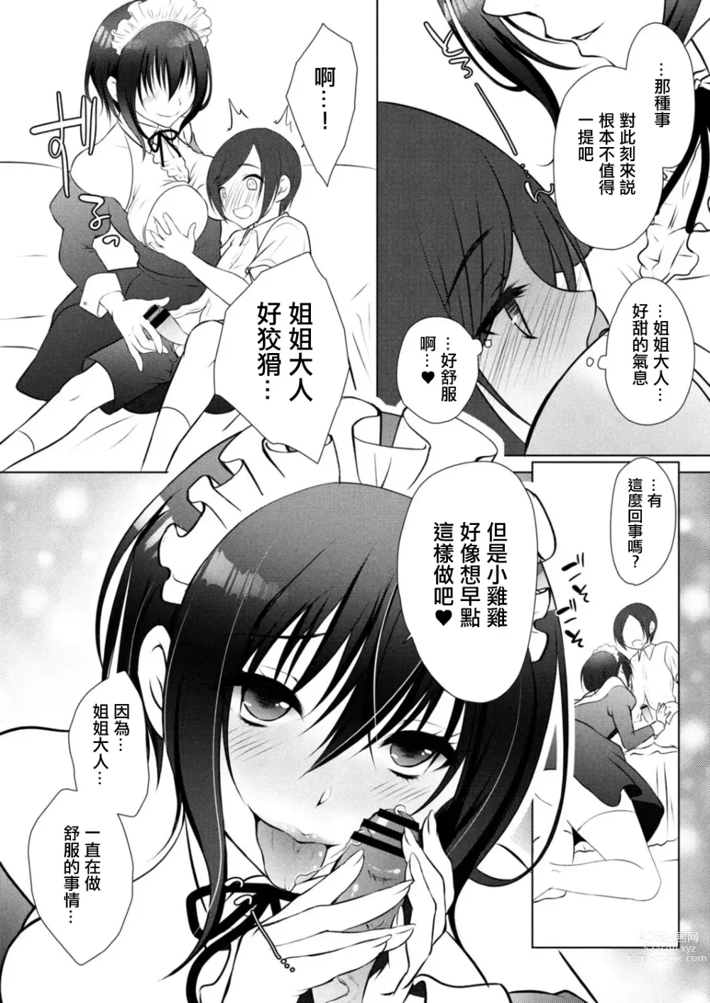 Page 8 of manga Soushi Kyouai ~Otouto Aruji-sama no Itazura o Hoshigaru Karada~ Ch. 1