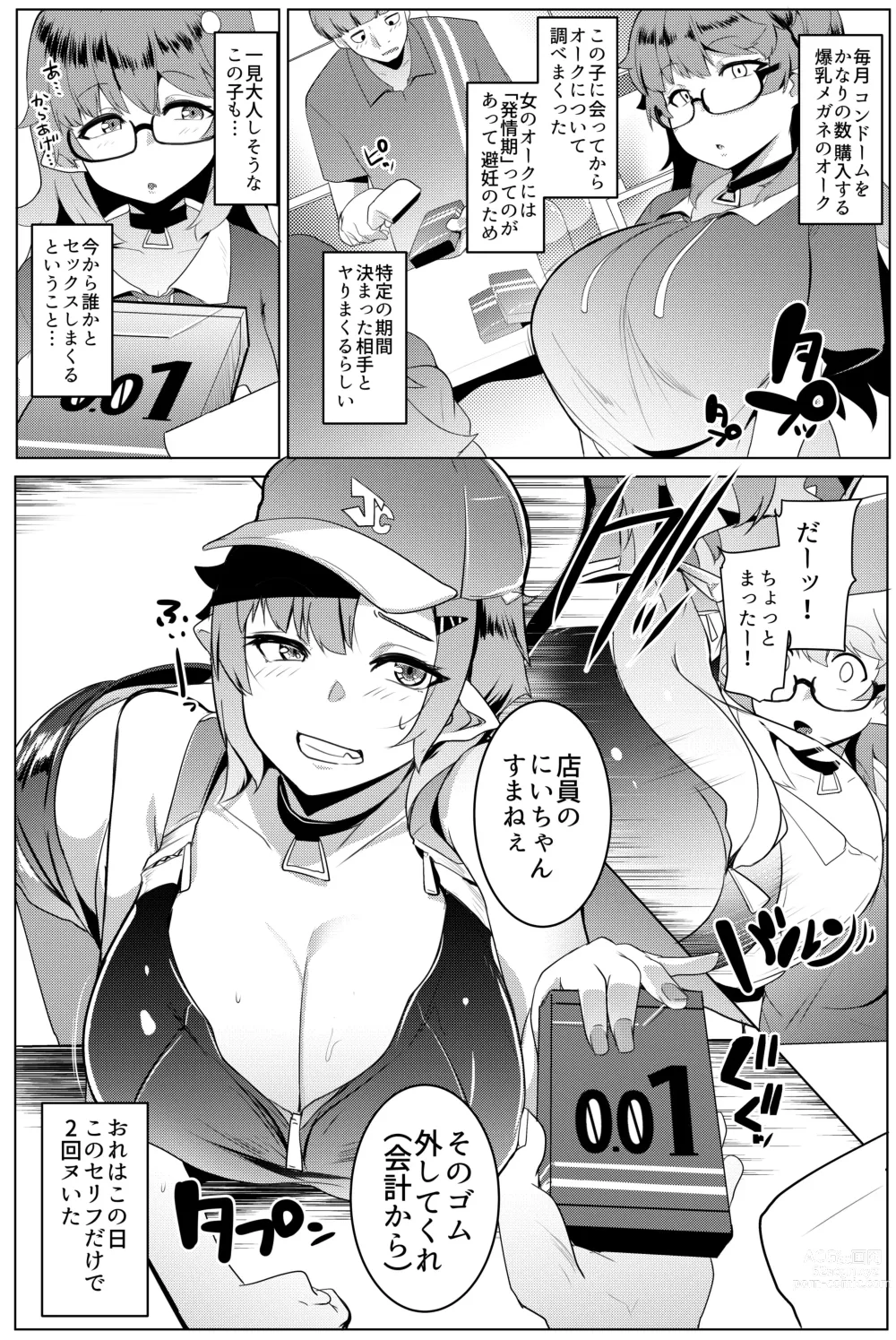 Page 116 of doujinshi Imouto wa Mesu Orc Soushuuhen