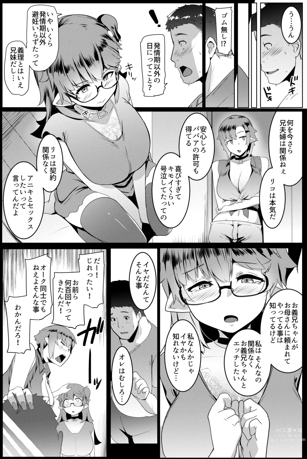 Page 119 of doujinshi Imouto wa Mesu Orc Soushuuhen