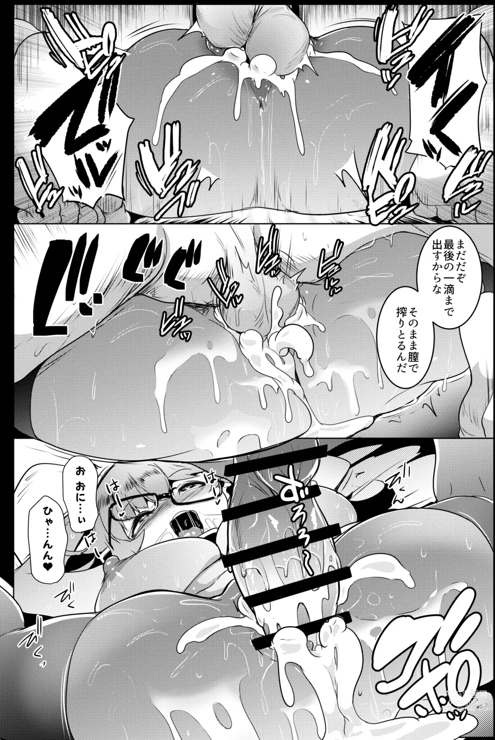 Page 124 of doujinshi Imouto wa Mesu Orc Soushuuhen