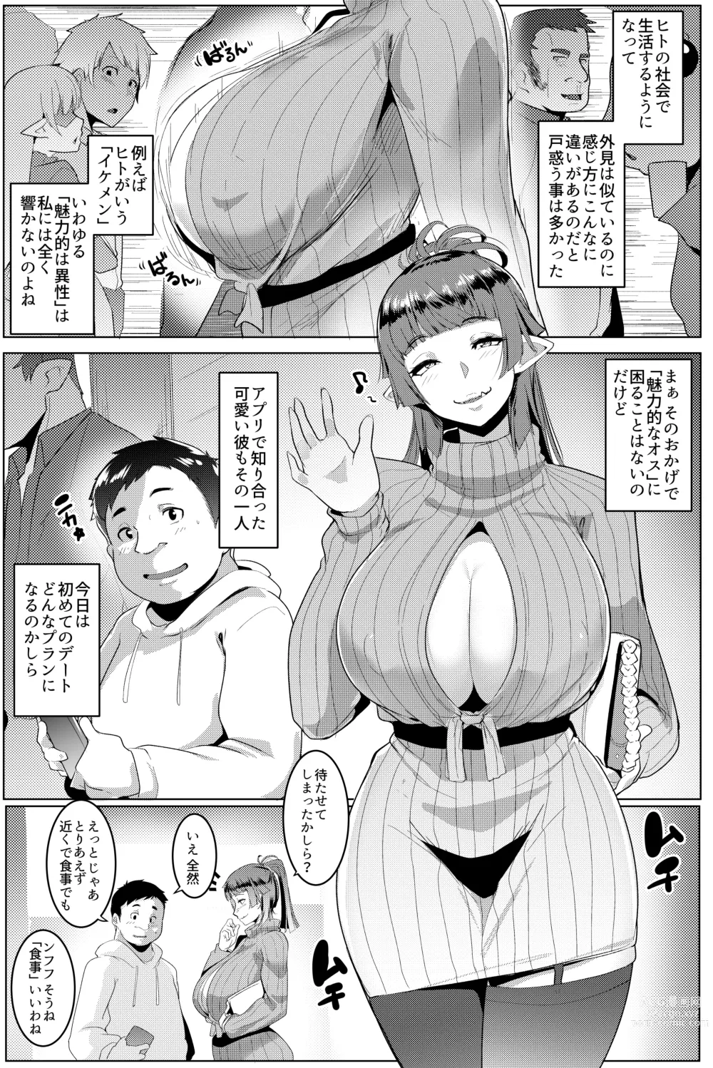 Page 142 of doujinshi Imouto wa Mesu Orc Soushuuhen