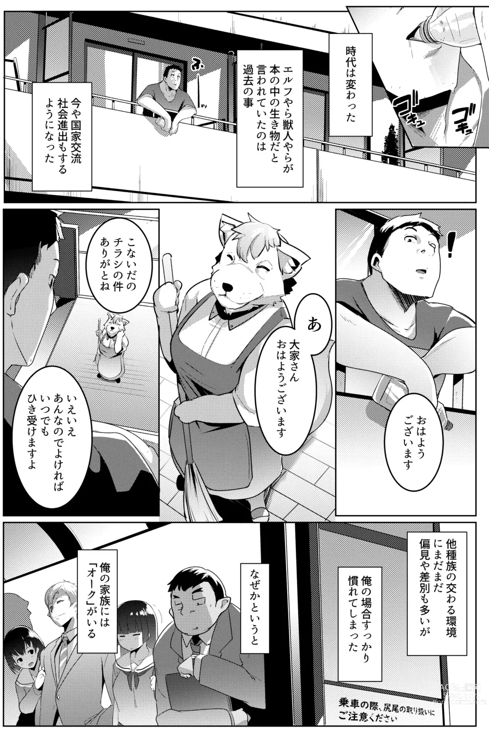 Page 32 of doujinshi Imouto wa Mesu Orc Soushuuhen