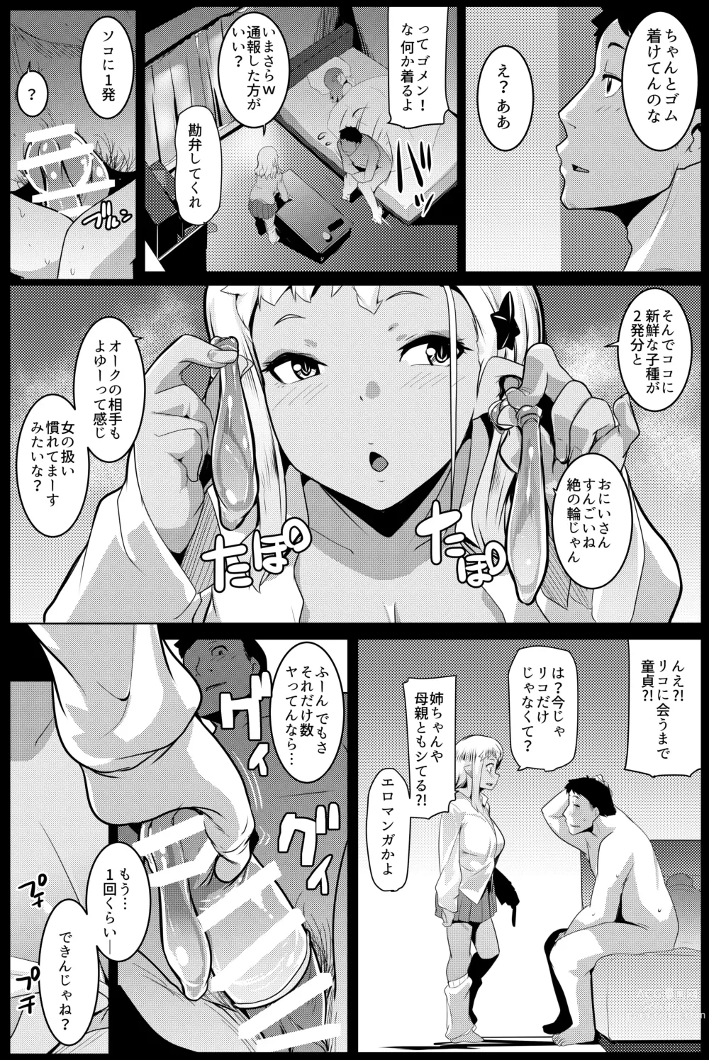 Page 99 of doujinshi Imouto wa Mesu Orc Soushuuhen