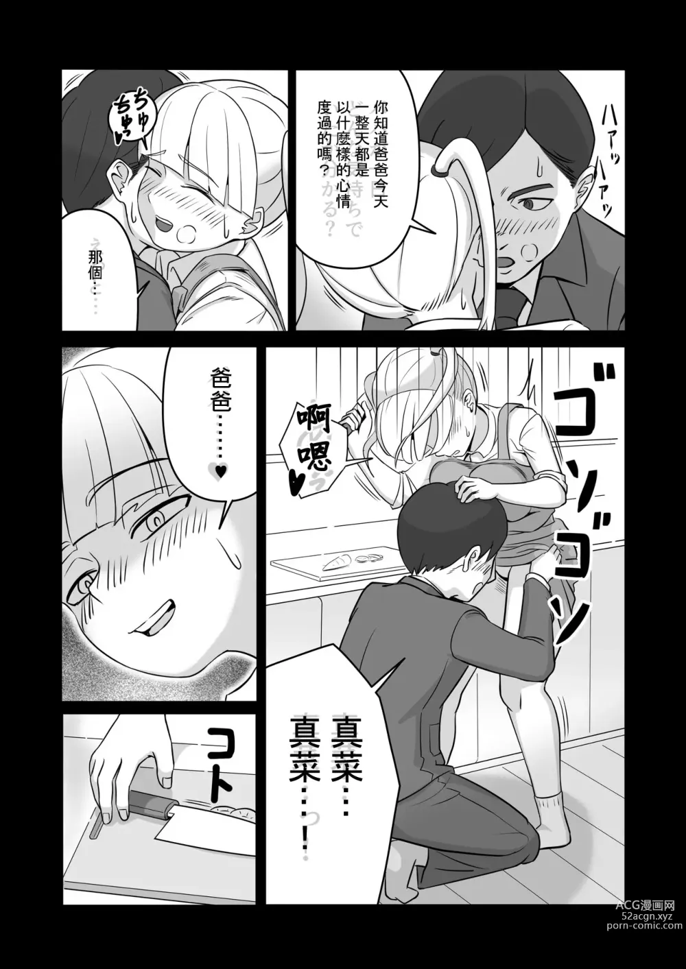 Page 9 of doujinshi 爸爸和繼女那爛完了的日常4