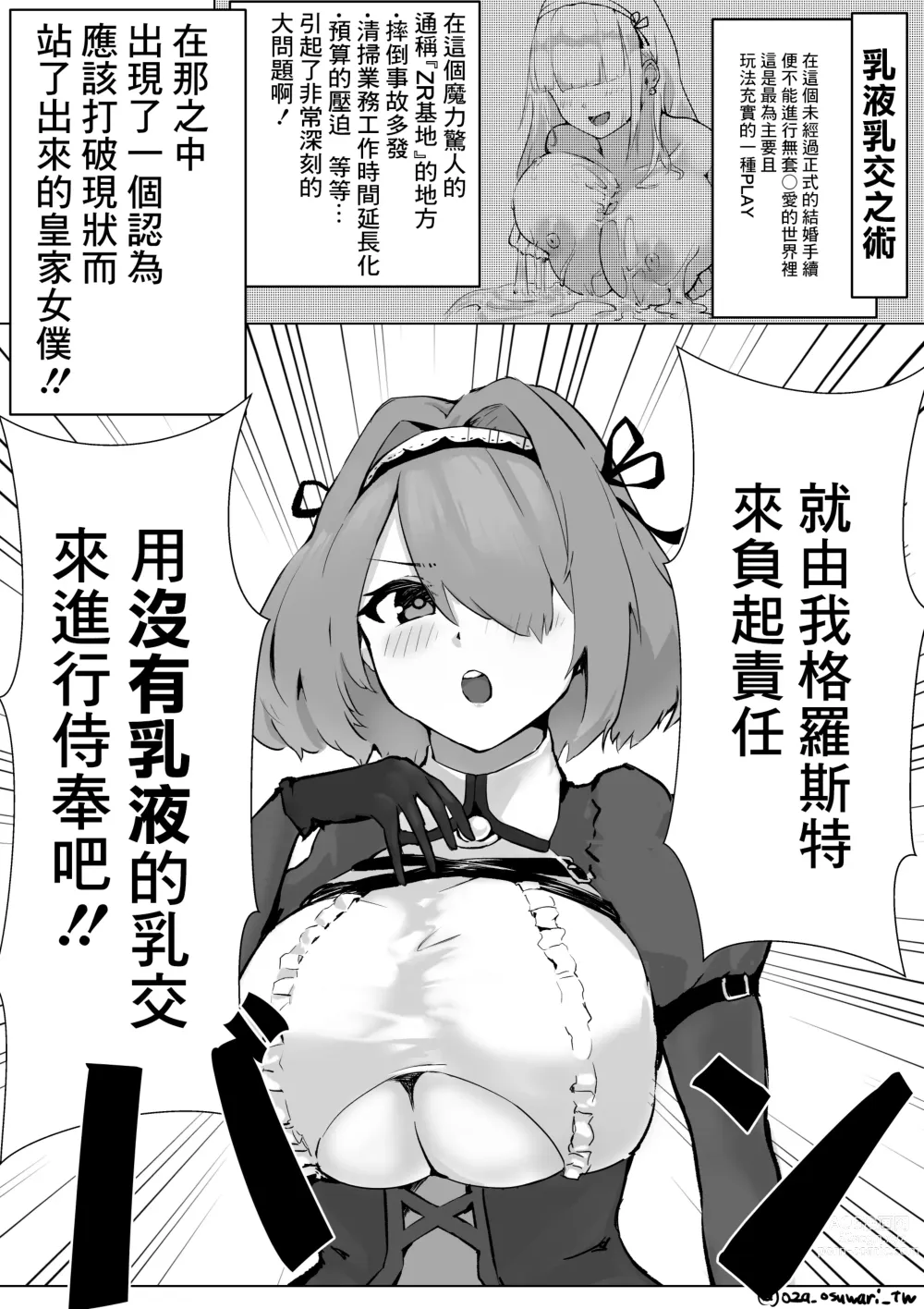 Page 1 of doujinshi Gloucester-san ni Yoru Lotion Nashi