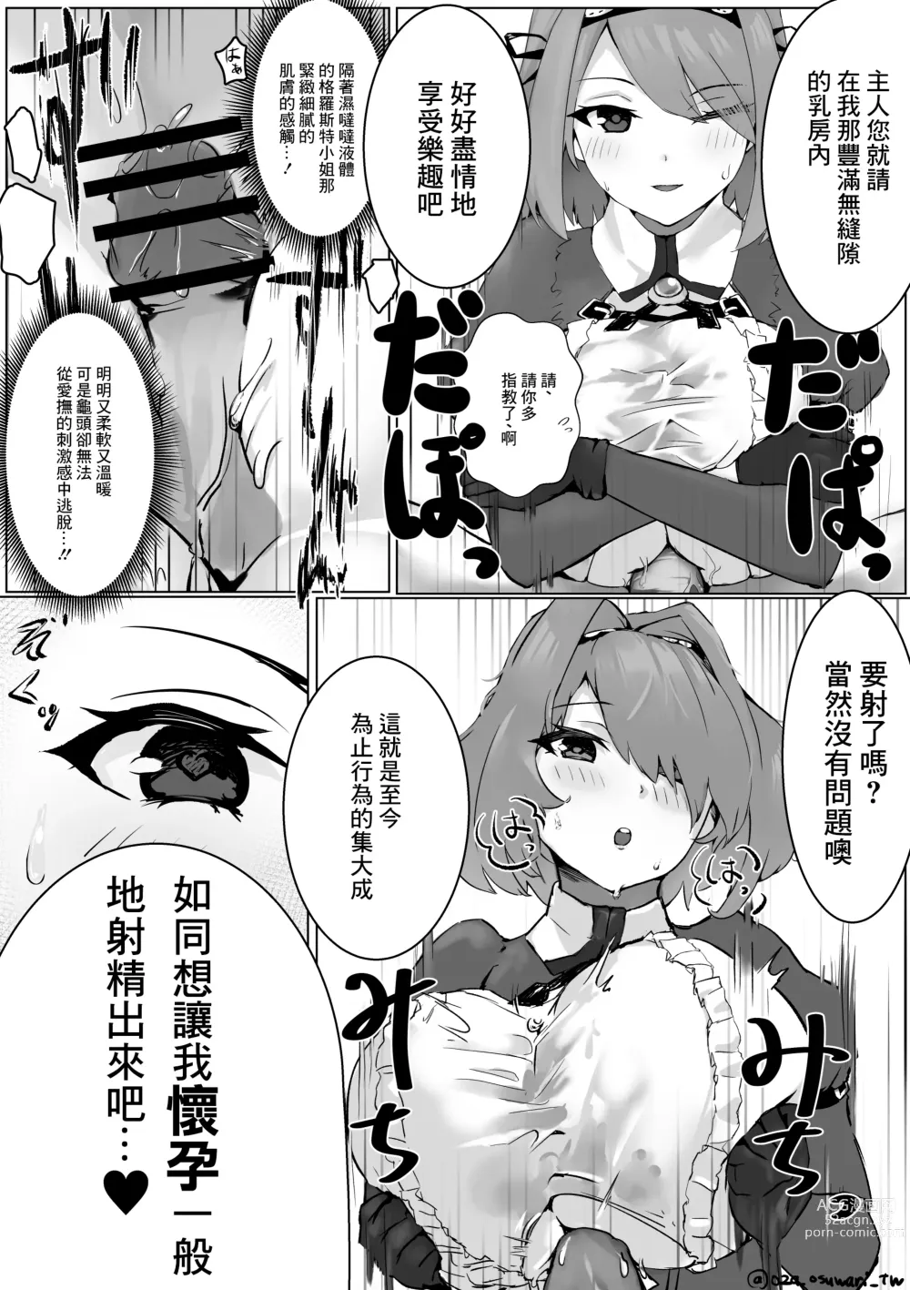 Page 5 of doujinshi Gloucester-san ni Yoru Lotion Nashi