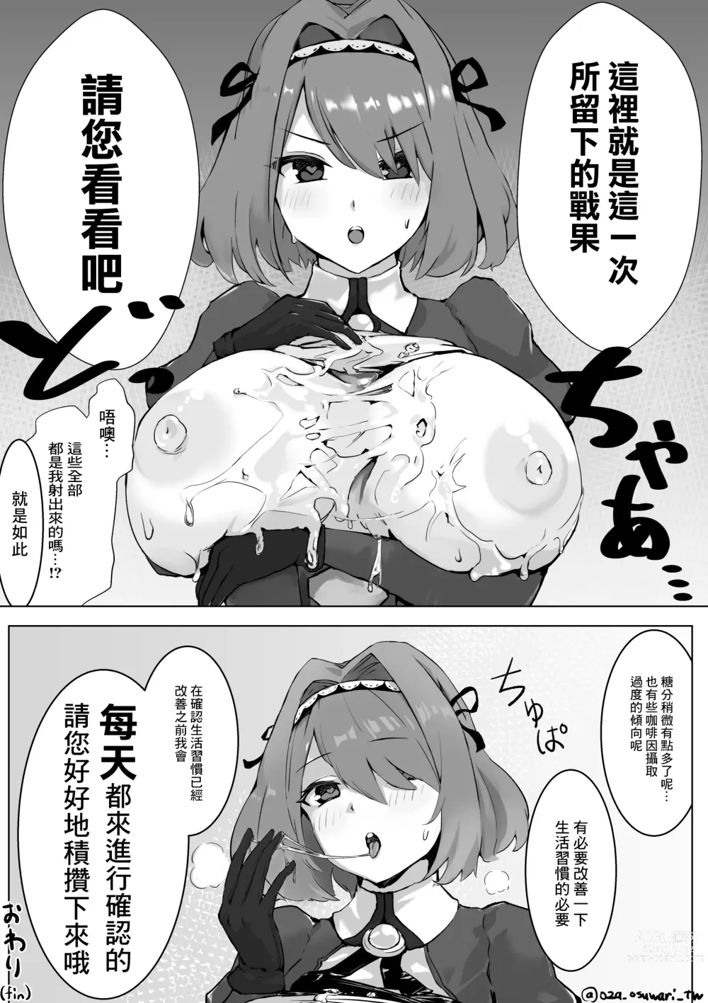 Page 7 of doujinshi Gloucester-san ni Yoru Lotion Nashi