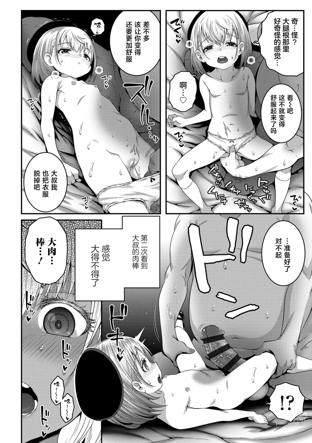 Page 13 of manga Gomen ne Oji-san