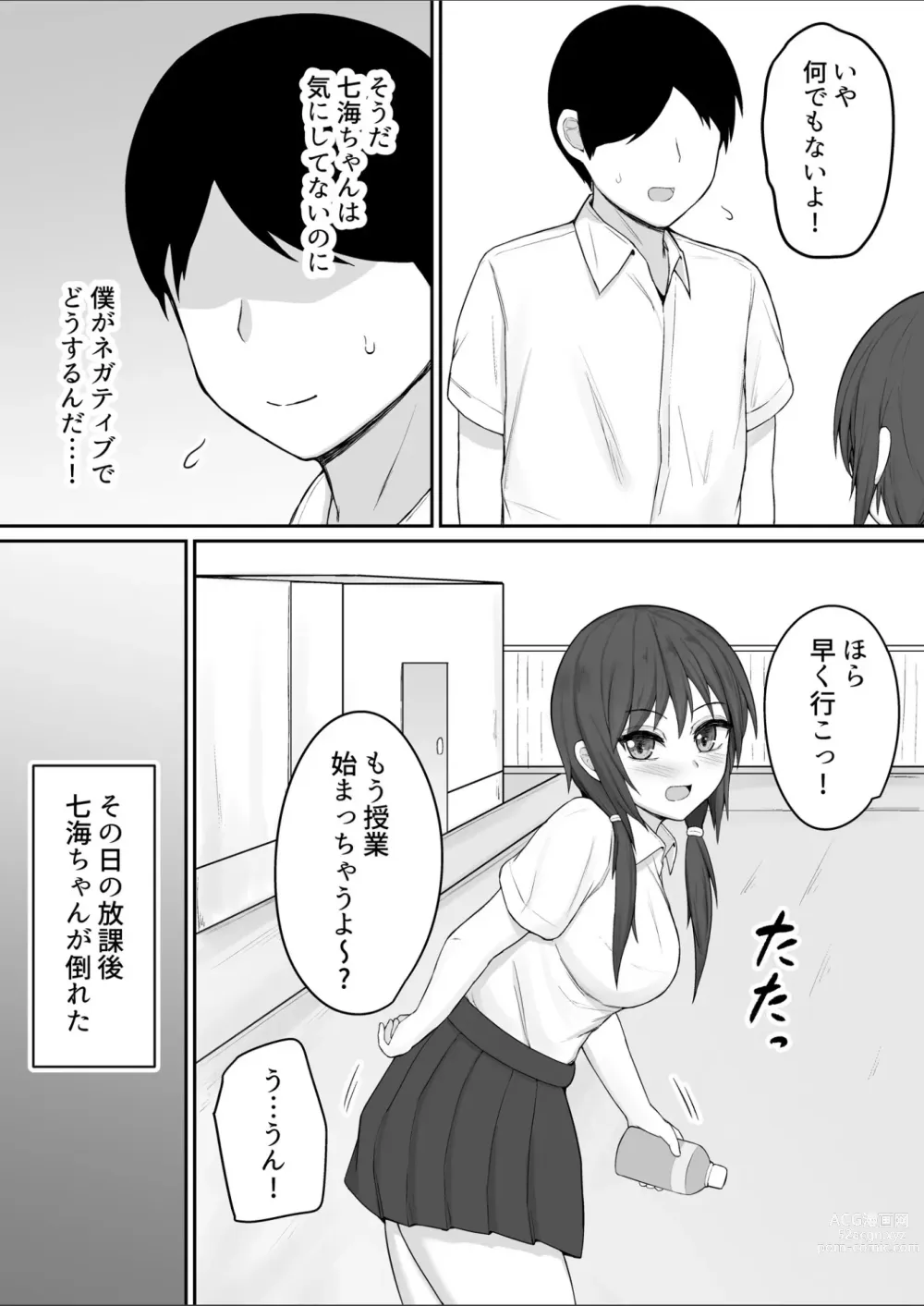 Page 6 of doujinshi Boku no Seishi  dewa Kanojo o Tasukerarenai