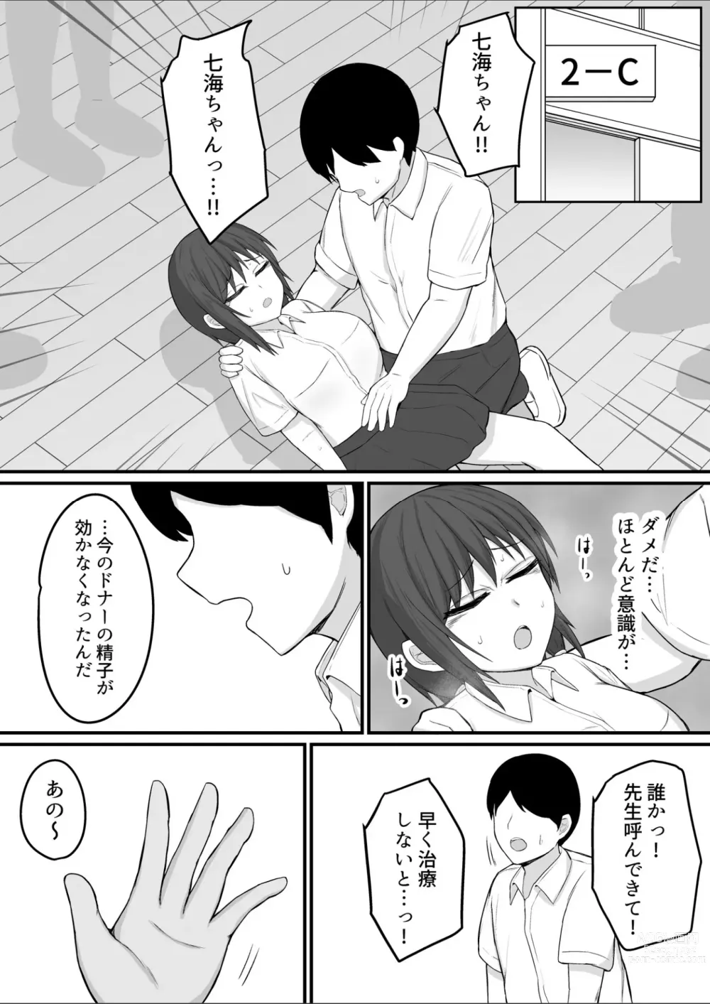 Page 7 of doujinshi Boku no Seishi  dewa Kanojo o Tasukerarenai