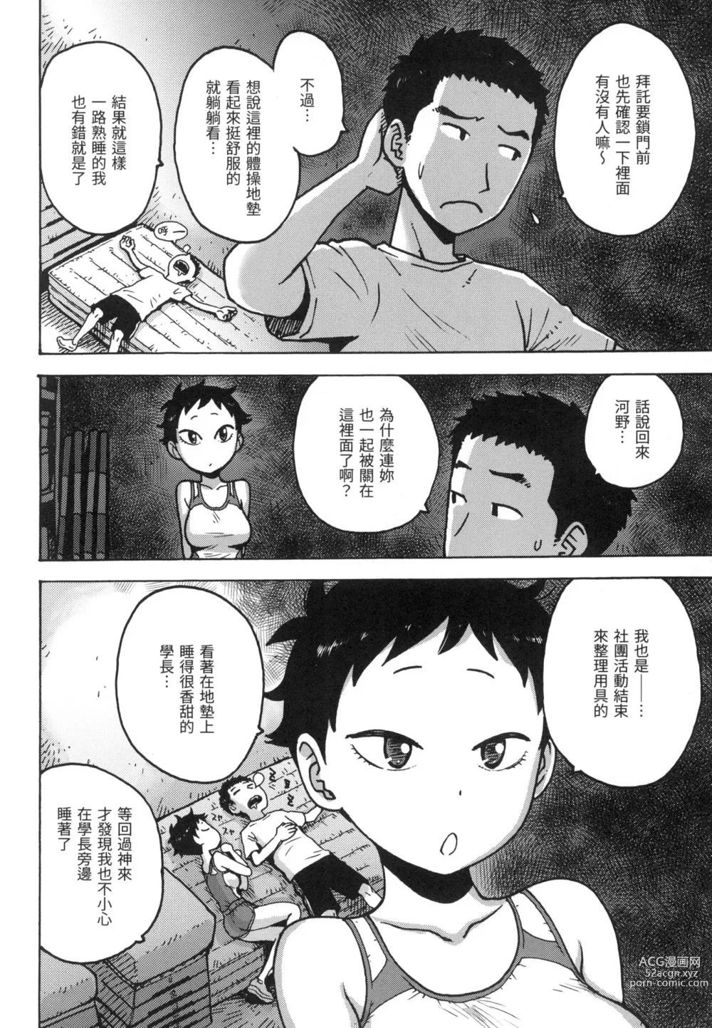 Page 101 of manga 守密 (decensored)