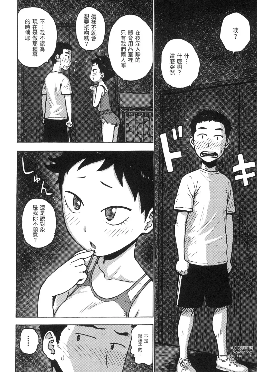 Page 103 of manga 守密 (decensored)