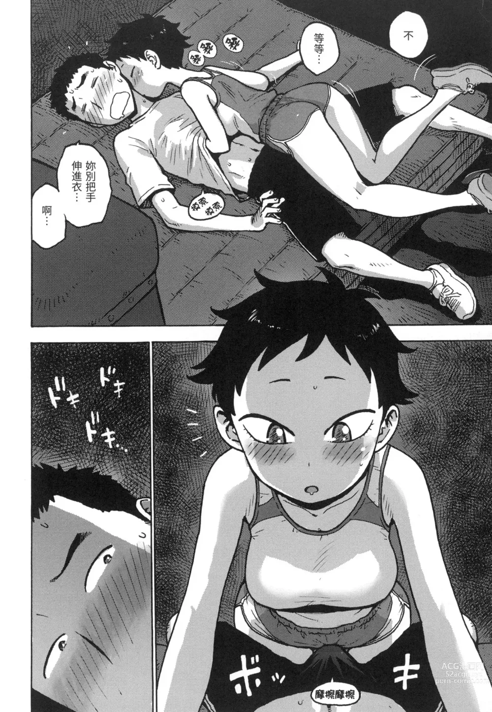 Page 105 of manga 守密 (decensored)