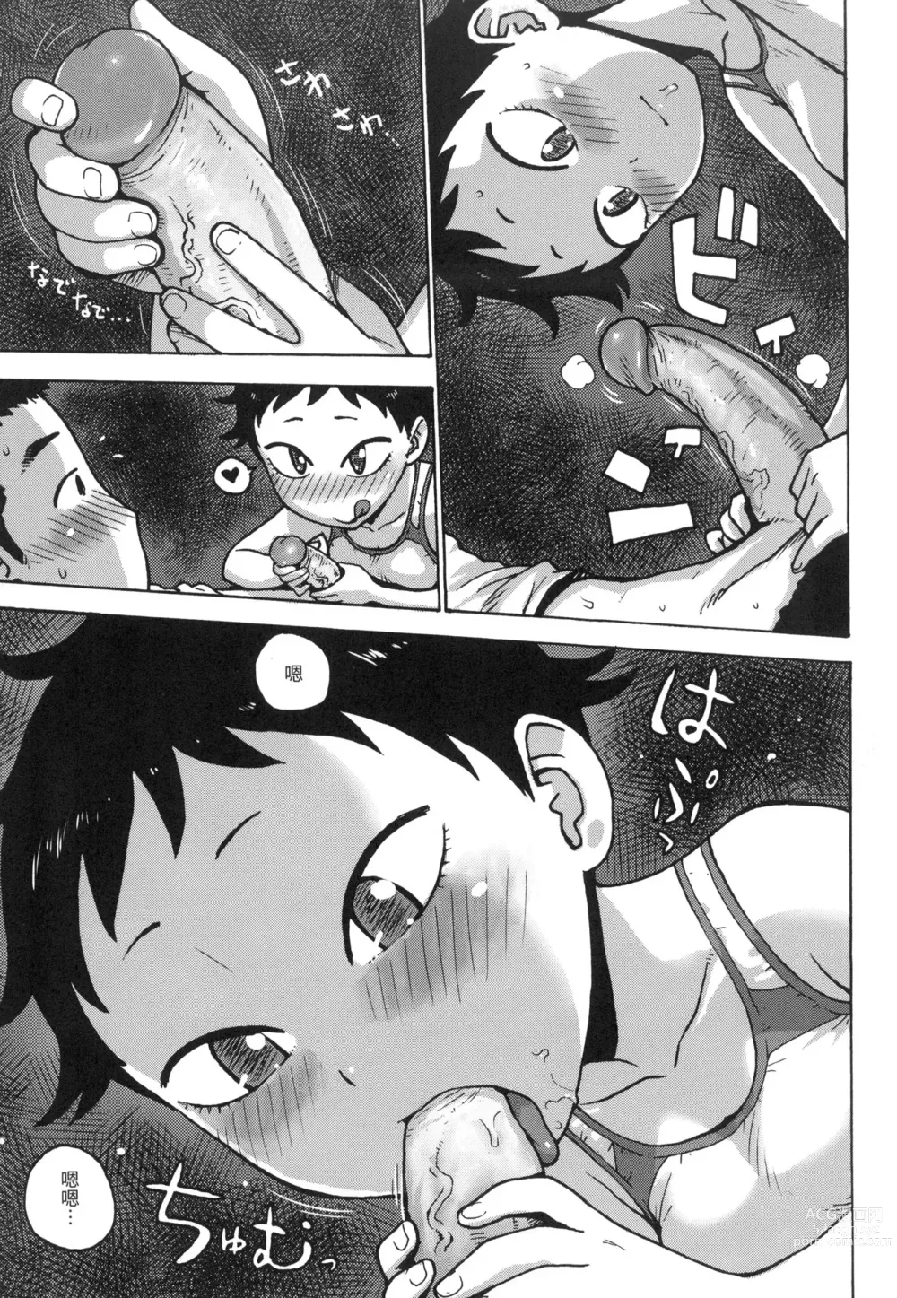 Page 106 of manga 守密 (decensored)