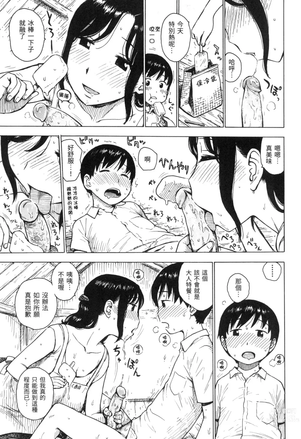 Page 12 of manga 守密 (decensored)