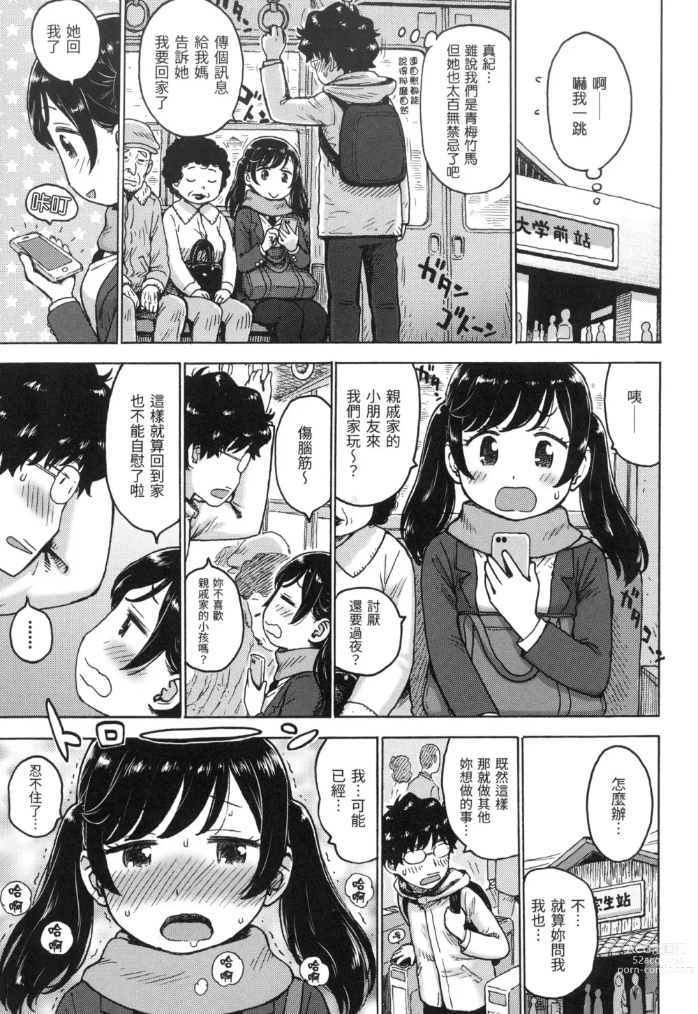 Page 118 of manga 守密 (decensored)