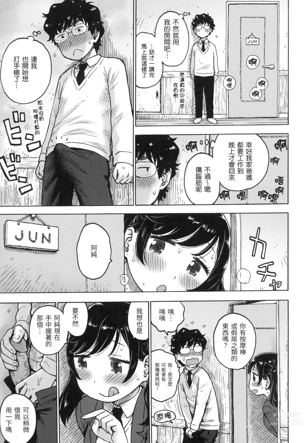 Page 120 of manga 守密 (decensored)