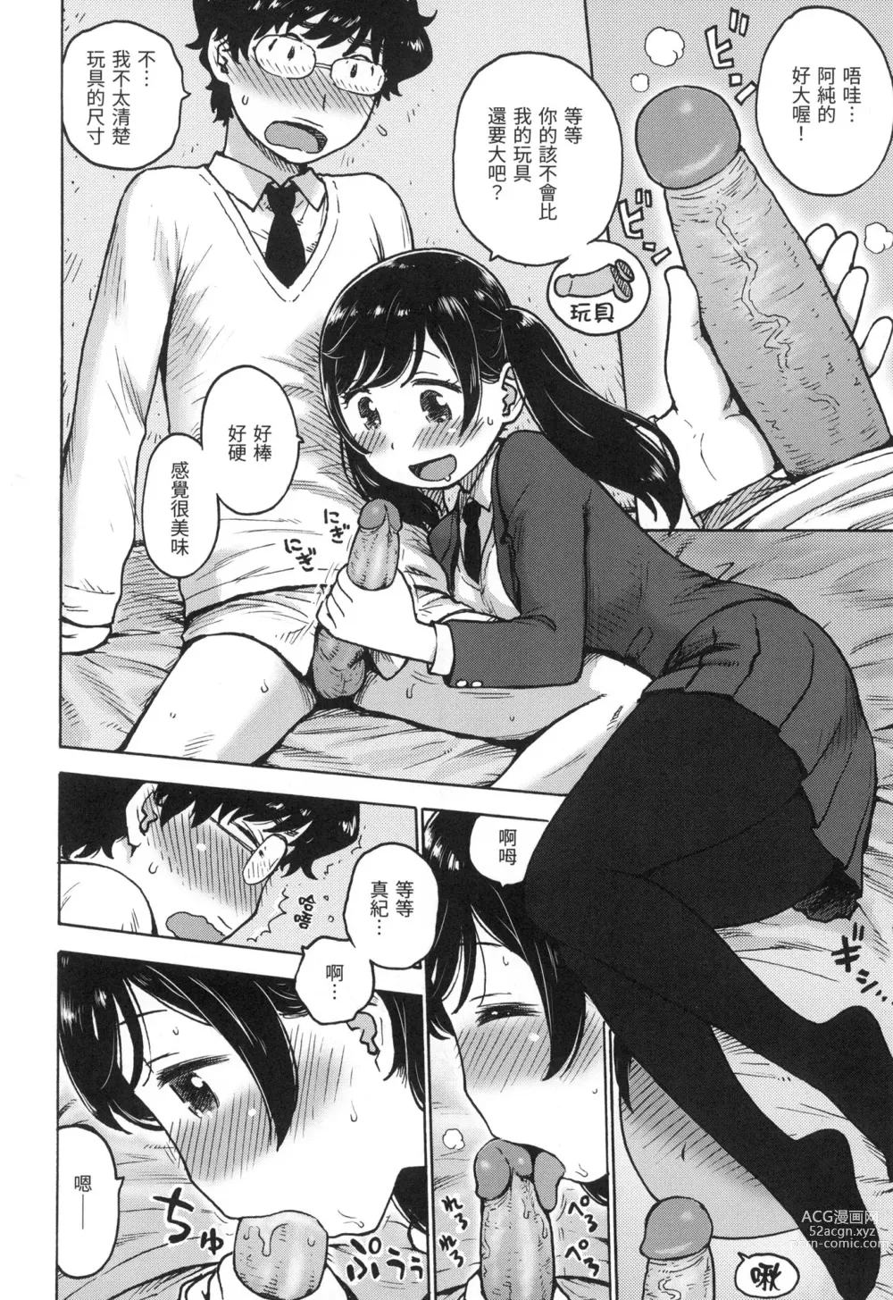 Page 121 of manga 守密 (decensored)