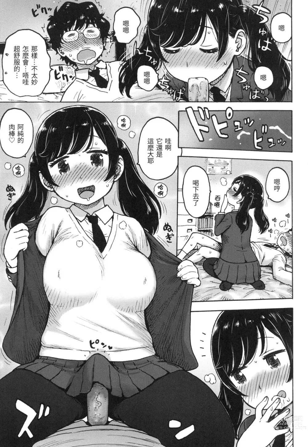 Page 122 of manga 守密 (decensored)