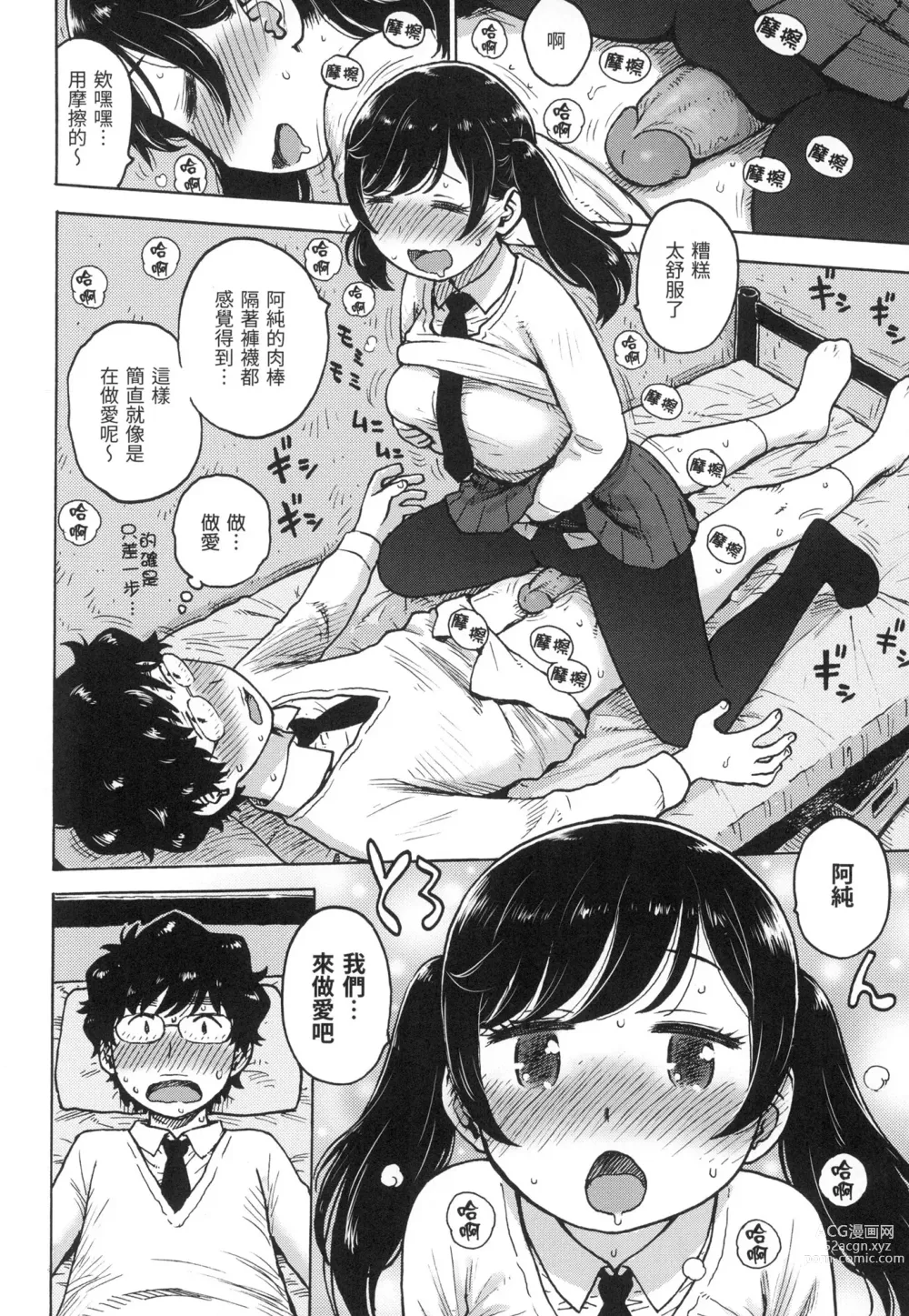 Page 123 of manga 守密 (decensored)