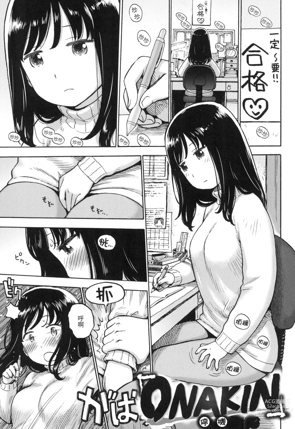 Page 132 of manga 守密 (decensored)