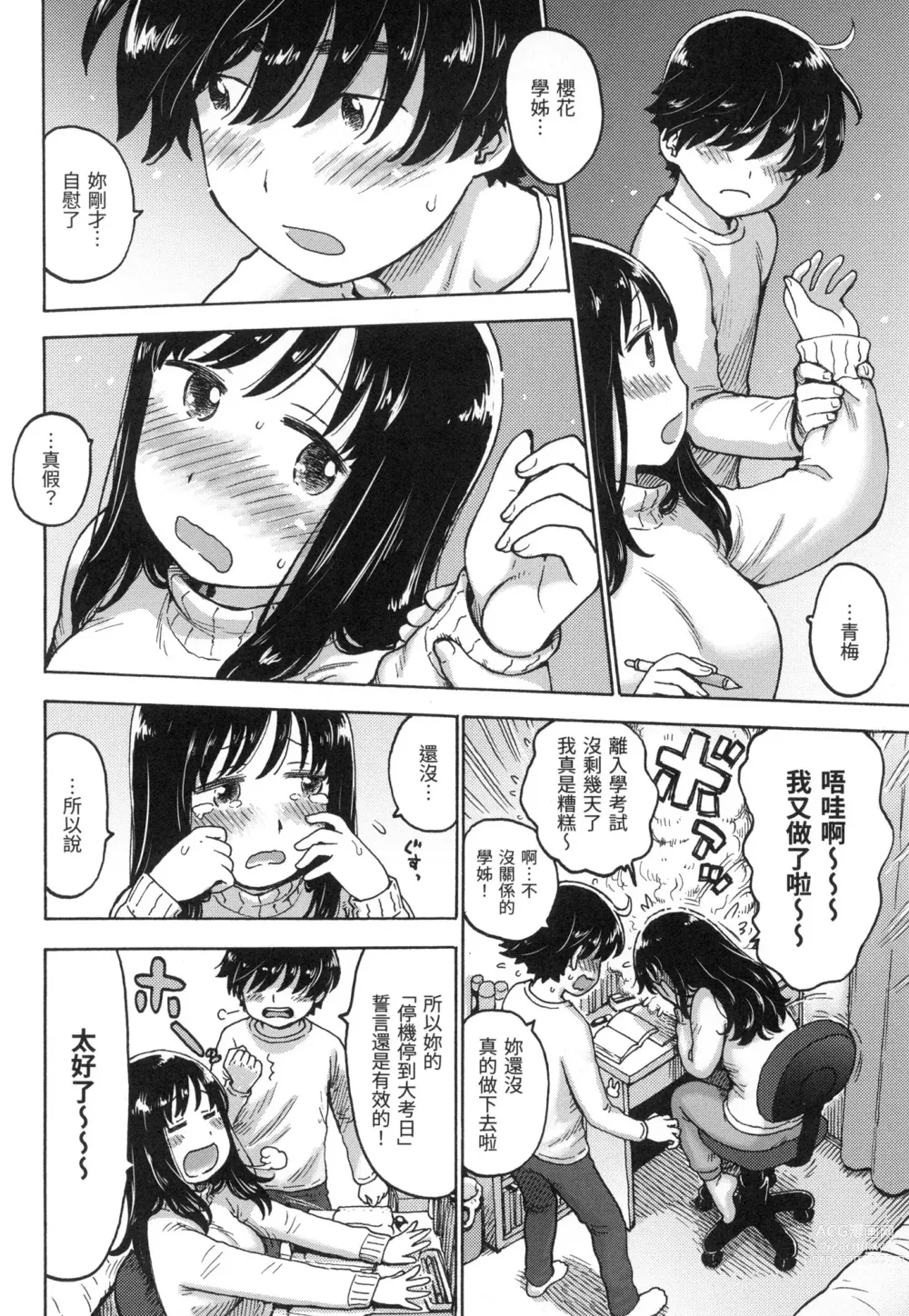 Page 133 of manga 守密 (decensored)