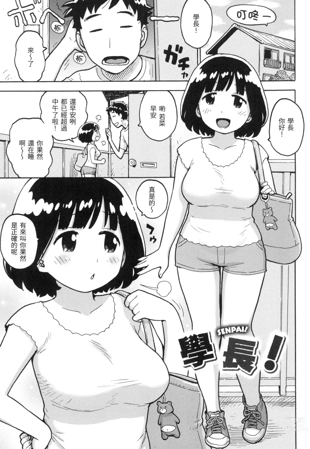 Page 148 of manga 守密 (decensored)