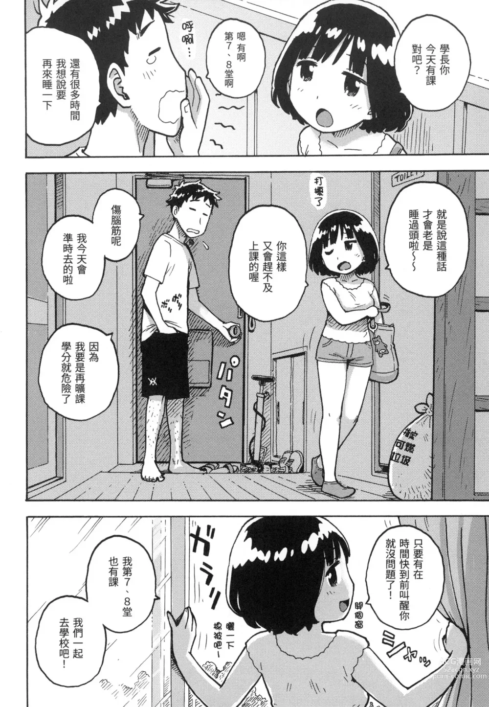 Page 149 of manga 守密 (decensored)