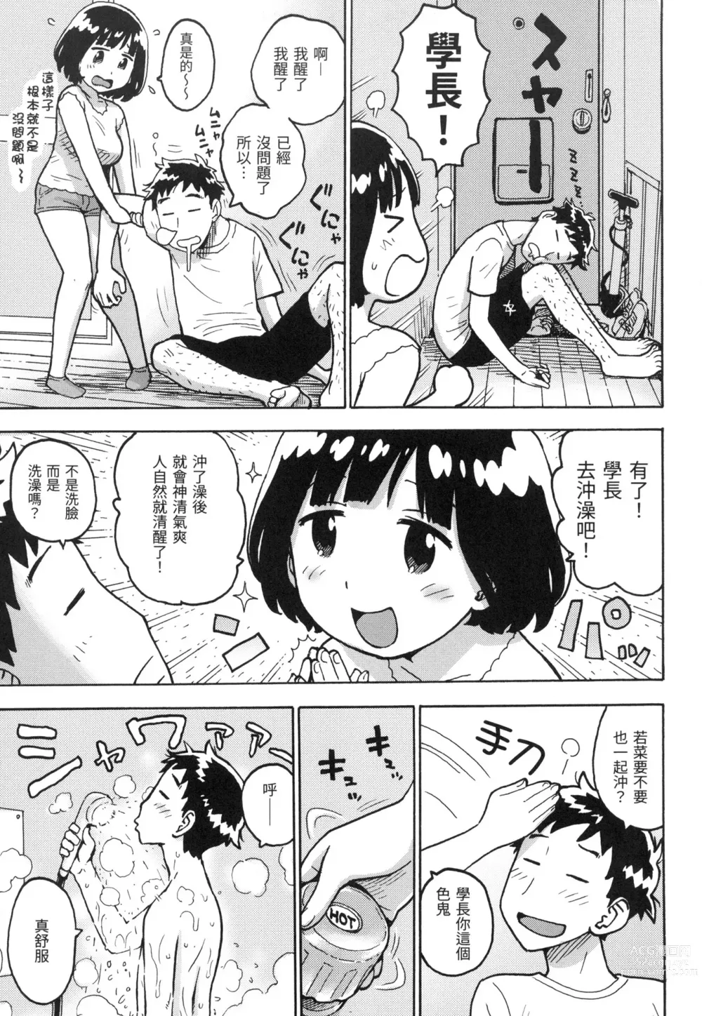 Page 150 of manga 守密 (decensored)