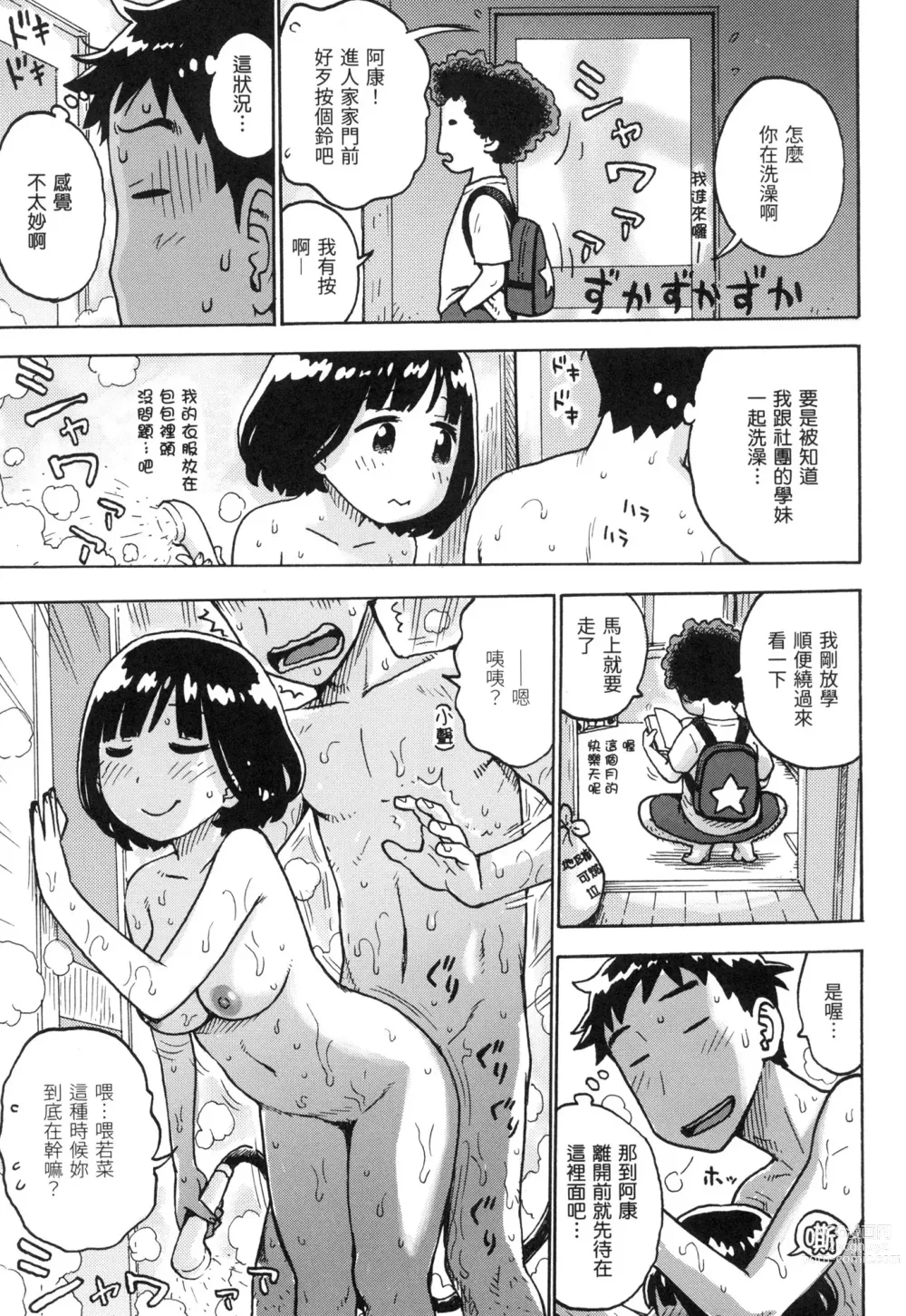 Page 158 of manga 守密 (decensored)