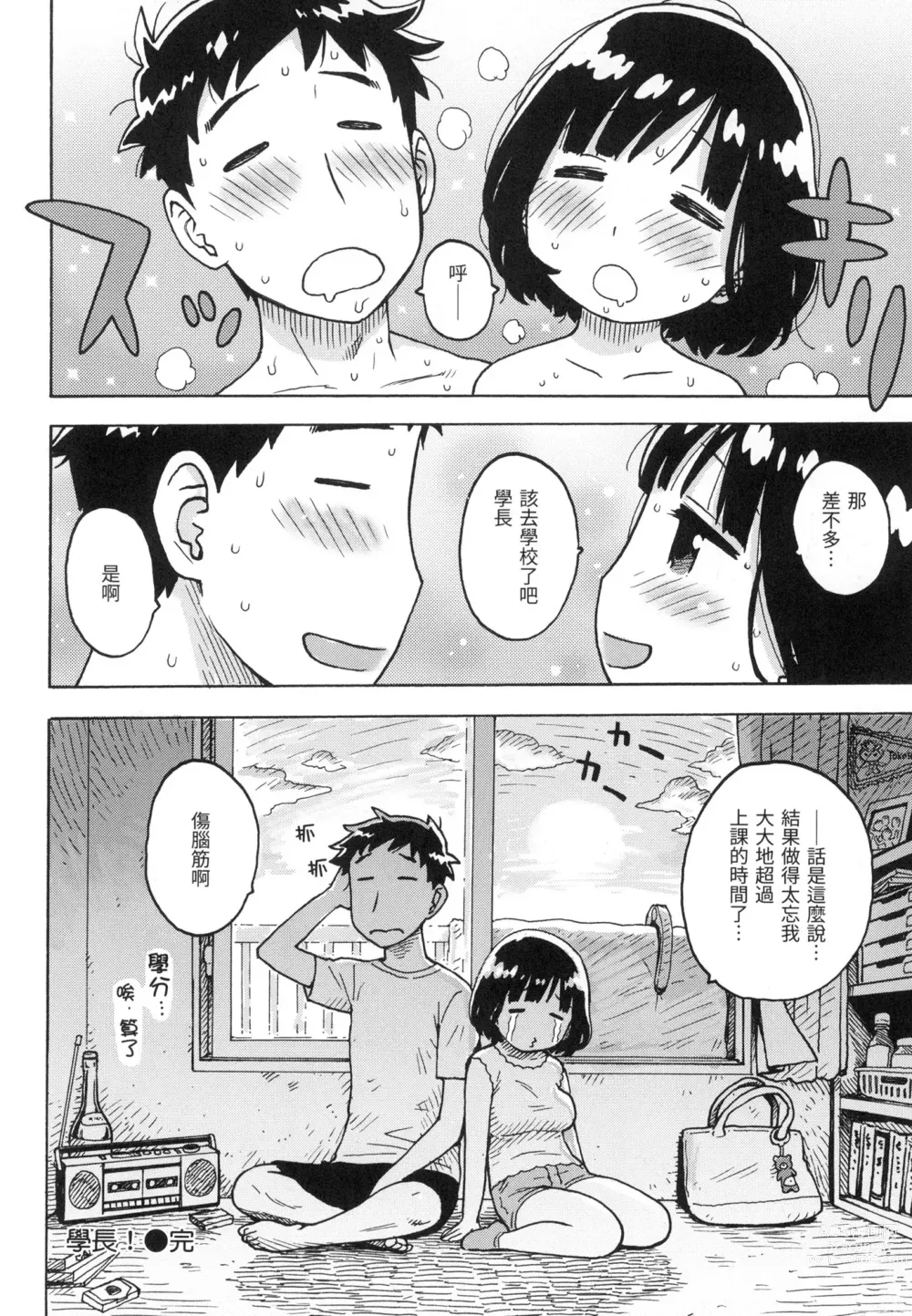 Page 163 of manga 守密 (decensored)